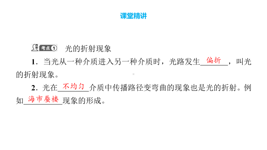 2020年中考物理复习光的折射走进彩色世界课件.pptx_第2页