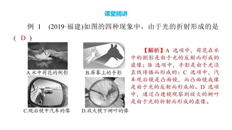 2020年中考物理复习光的折射走进彩色世界课件.pptx_第3页