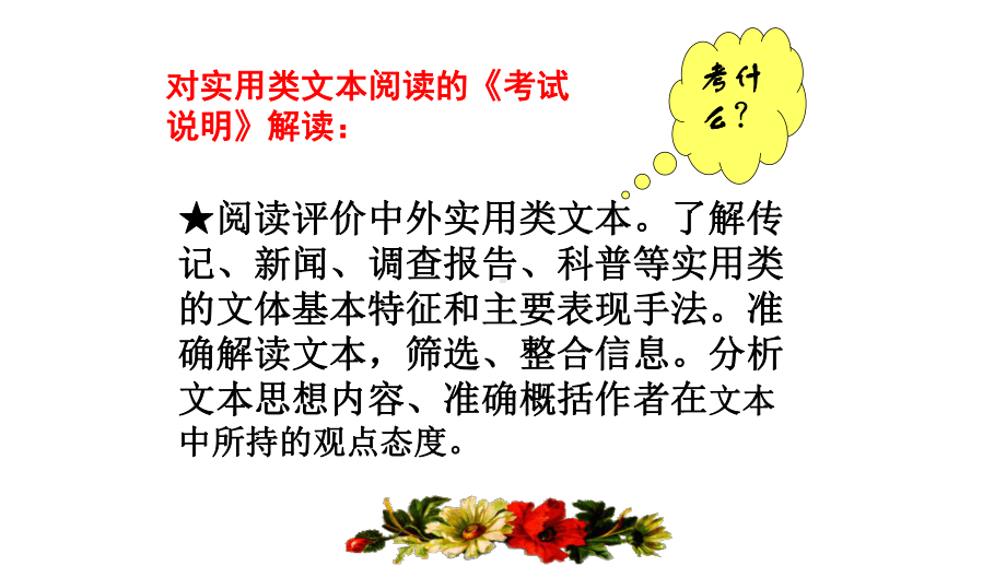 2020高考语文实用类文本的解题思路(52张)课件.pptx_第3页