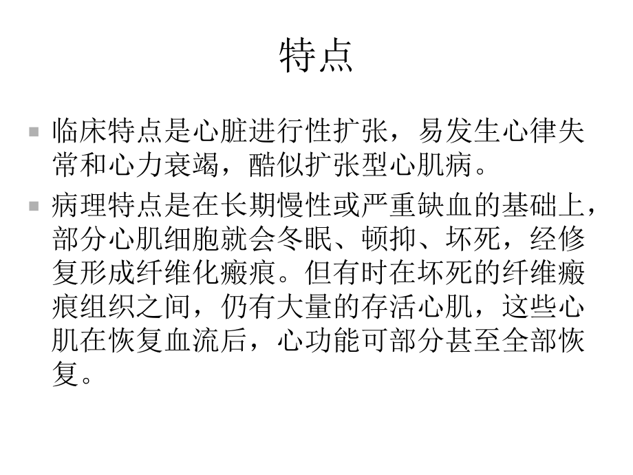 不能完全血运重建的缺血性心肌病的治疗课件.ppt_第3页