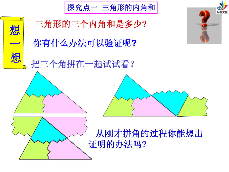 1121三角形的内角课件1.ppt_第3页