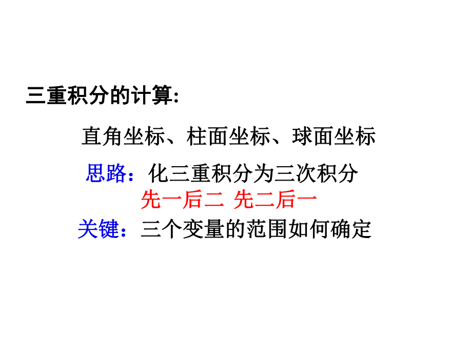 三重积分及其计算课件.ppt_第2页