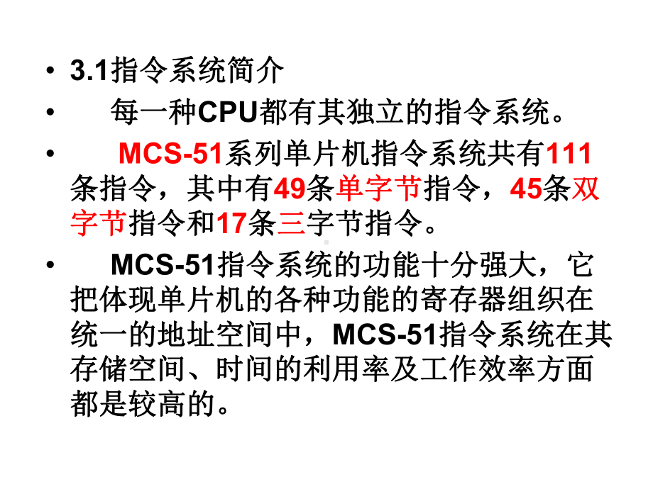 （单片机知识）第3章MCS51单片机指令系统及编程举例课件.ppt_第3页