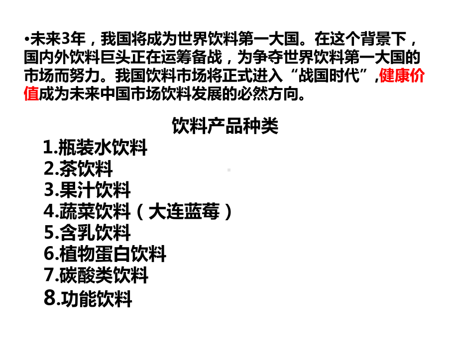 （行业）我国饮料产业的发展精选课件.ppt_第3页