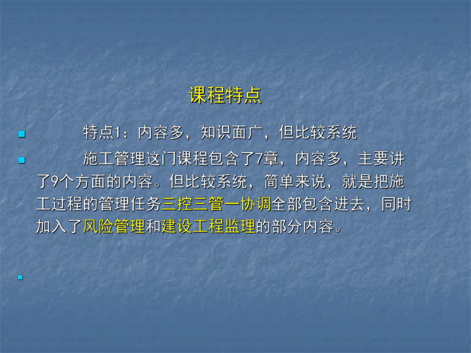 二级建造师执业资格考试《建设工程施工管理》课件.ppt_第3页