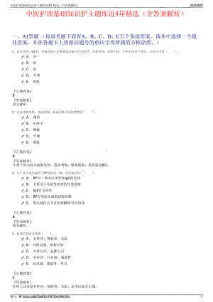 中医护理基础知识护士题库近5年精选（含答案解析）.pdf