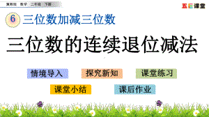 二年级下册数学《连续退位减法》冀教版课件.pptx