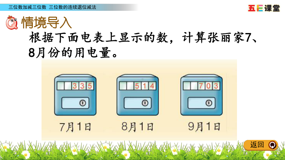 二年级下册数学《连续退位减法》冀教版课件.pptx_第2页