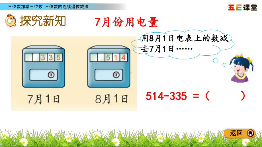 二年级下册数学《连续退位减法》冀教版课件.pptx_第3页