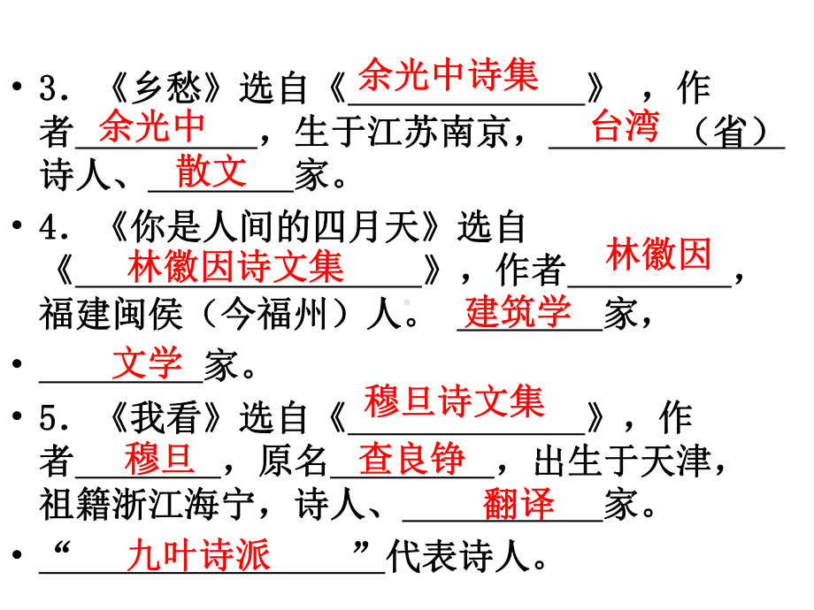 2020年部编新版人教版语文九年级上册期末复习文学常识填空课件.ppt_第3页