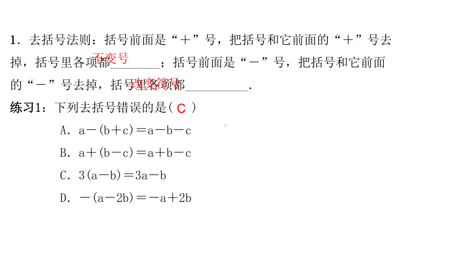 46整式的加减第1课时去括号法则课件.ppt_第3页