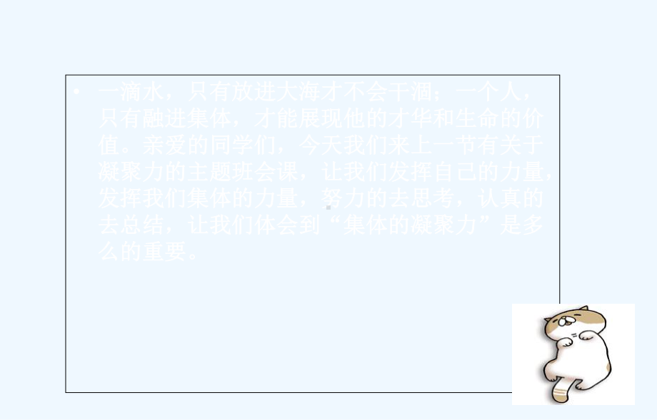 主题班会-增强班级凝聚力课件.ppt_第3页