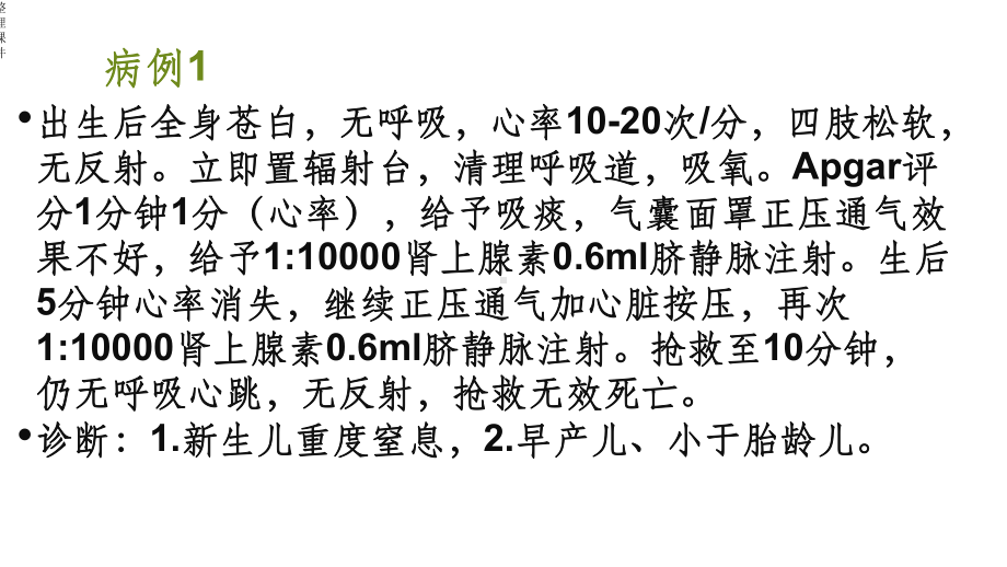 01分极重窒息儿的复苏课件.ppt_第3页