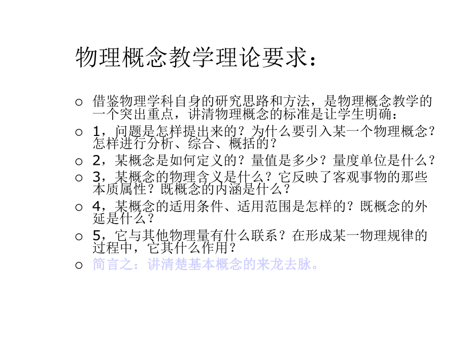 中学物理概念教学课件.ppt_第3页