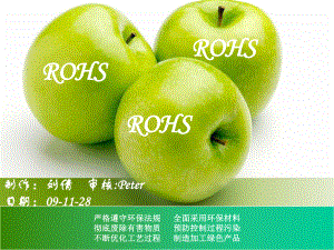 ROHS内审员培训教材课件2.ppt