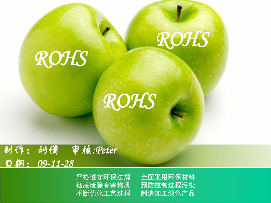 ROHS内审员培训教材课件2.ppt_第1页