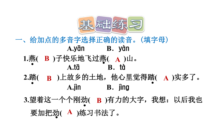 （2020审定）部编版六年级语文下册《第四单元古诗三首》练习题(附答案演示)课件.ppt_第3页