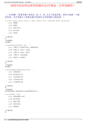 深圳中医医师定期考核题库近5年精选（含答案解析）.pdf