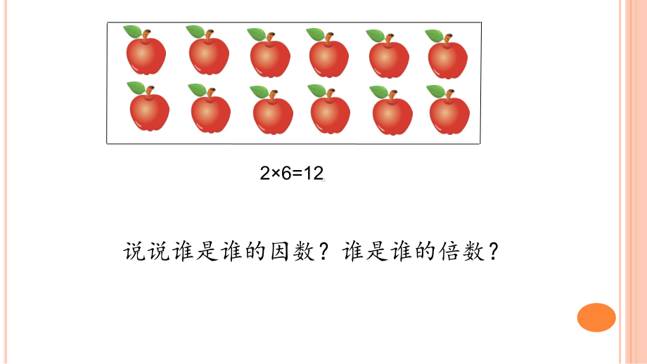 五年级下册数学因数与倍数总复习西师大版课件.pptx_第2页