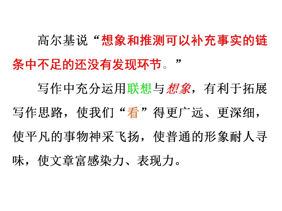 七上第六单元“发挥联想和想象”部编版初中作文训练系列课件.ppt_第3页