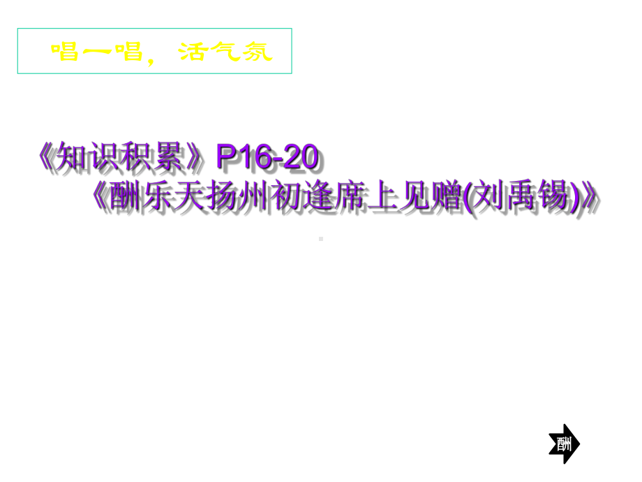 2020年四川单招语文(普高类)真题解析课件.pptx_第1页