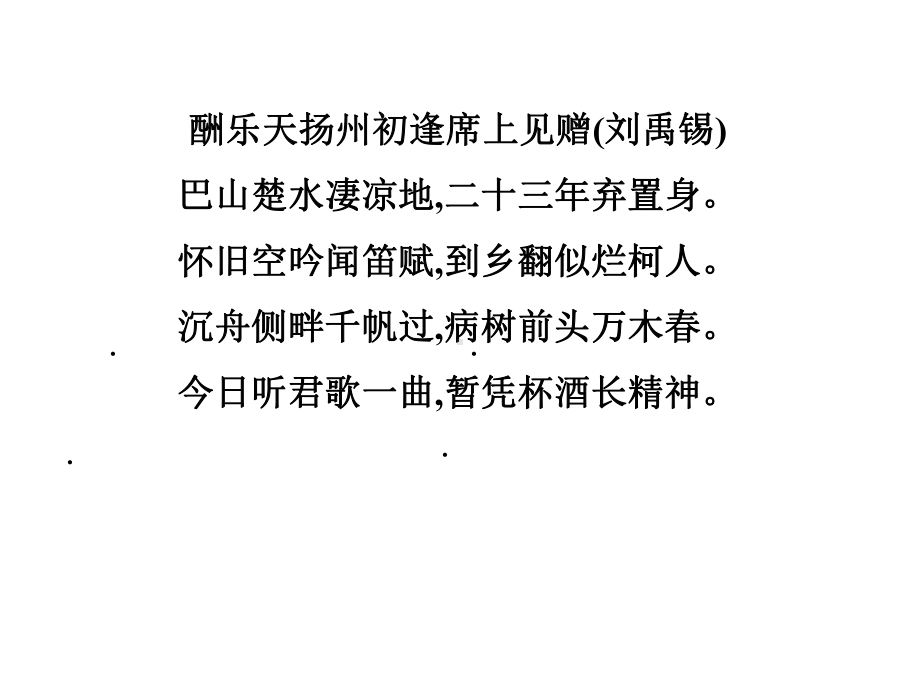 2020年四川单招语文(普高类)真题解析课件.pptx_第2页