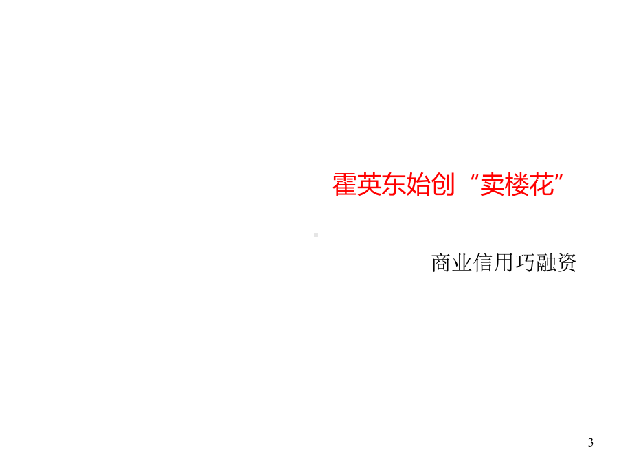 个人住房贷款综合消费及经营贷款课件.ppt_第3页