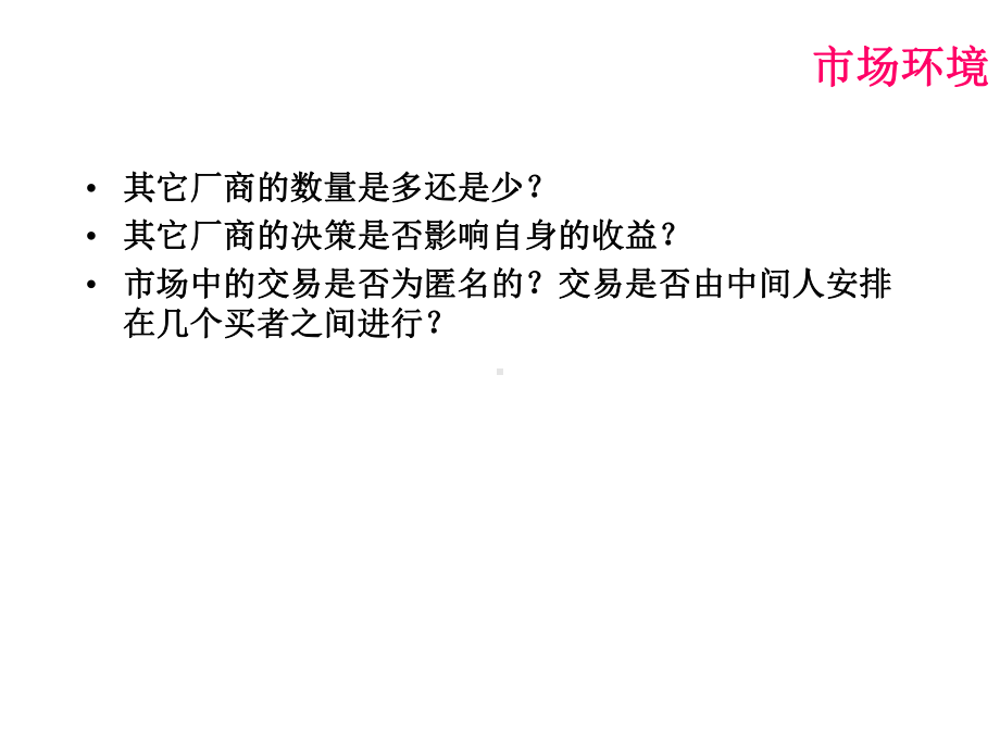 中级微观经济学第22章厂商供给课件.ppt_第3页