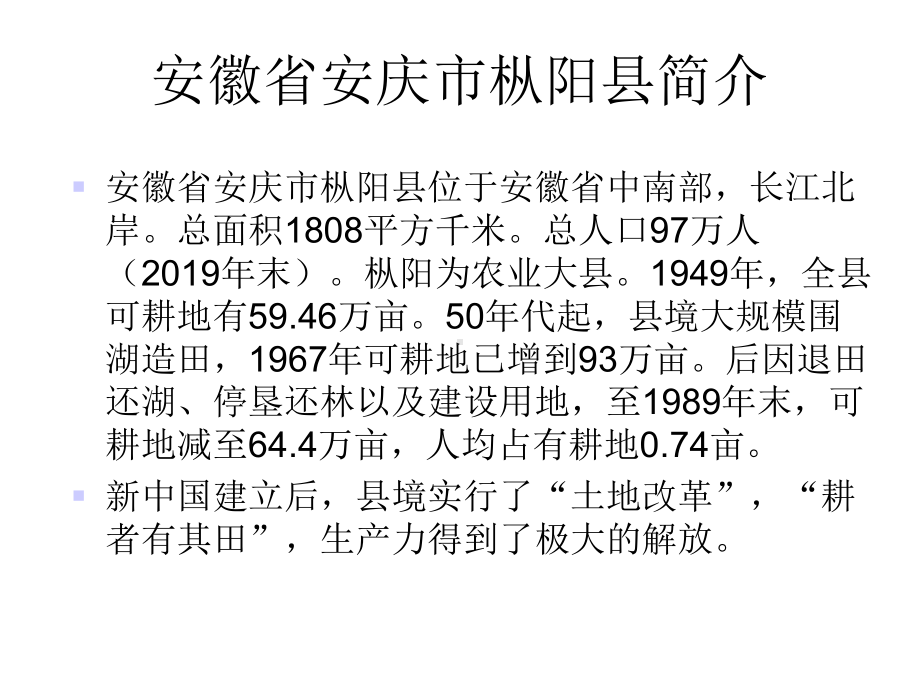 中国农村土地制度改现状及未来发展趋势课件.ppt_第2页