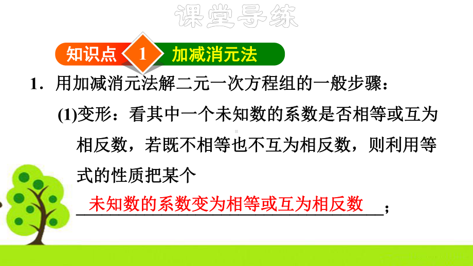 人教版七年级下册822加减消元法课件.pptx_第3页