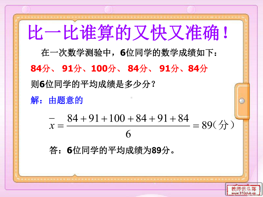 人教版加权平均数课件.ppt_第3页