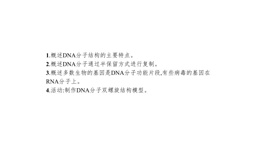 2020版大一轮复习：第5单元第16讲DNA分子的结构、复制与基因的本质课件.pptx_第2页