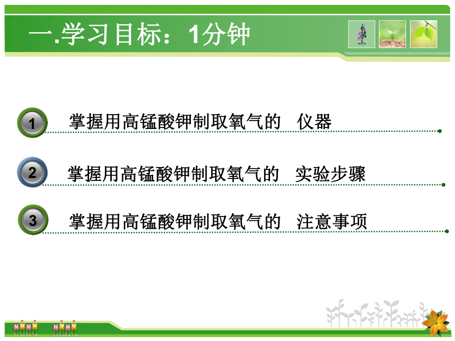 人教版九年级化学上册课题3-制取氧气高锰酸钾课件.ppt_第2页