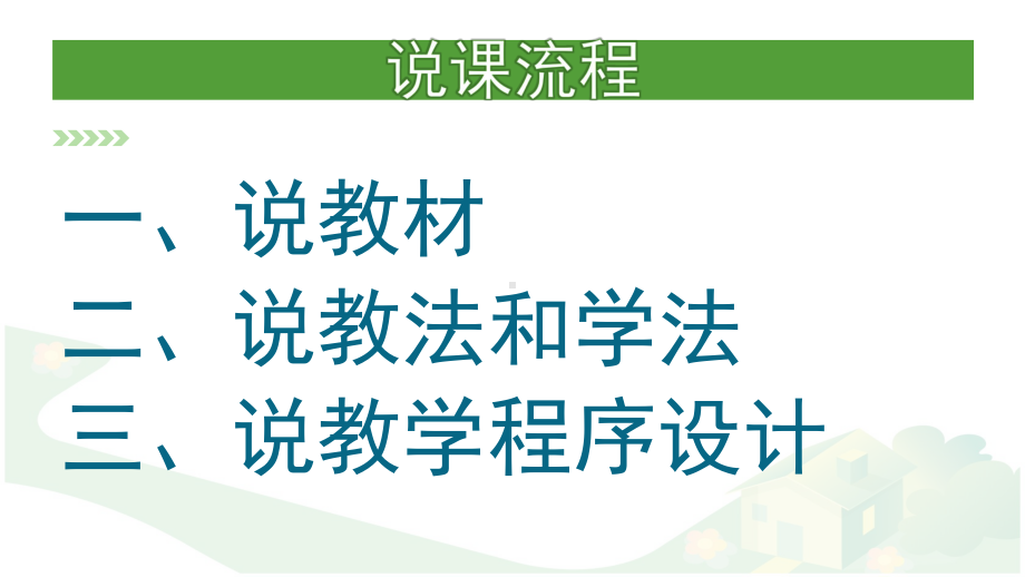 人教版六年级数学上册《倒数的认识》说课稿课件.pptx_第2页