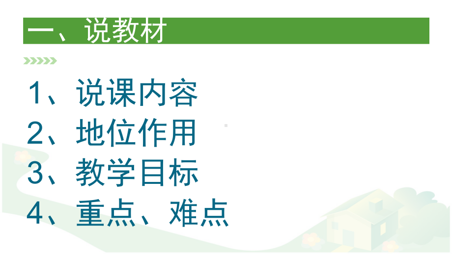 人教版六年级数学上册《倒数的认识》说课稿课件.pptx_第3页