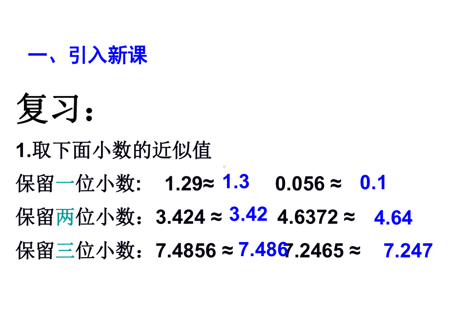 人教版五年级上册数学解决问题进一法去尾法课件.ppt_第2页