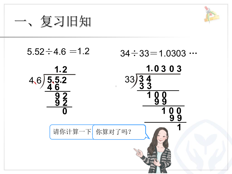 人教版五年级上册数学解决问题进一法去尾法课件.ppt_第3页