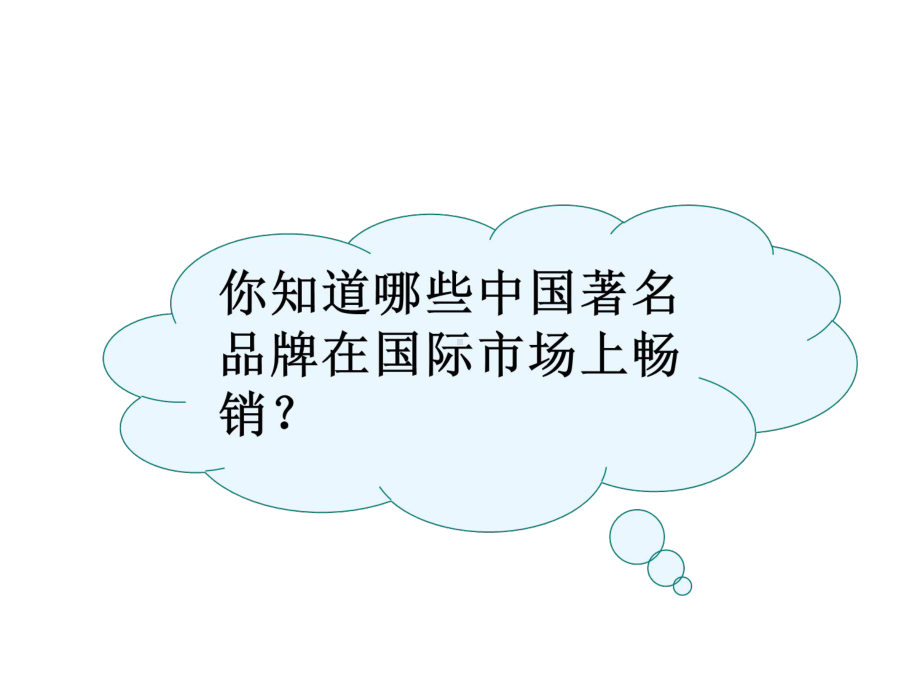 世界经济的全球化课件.ppt_第2页