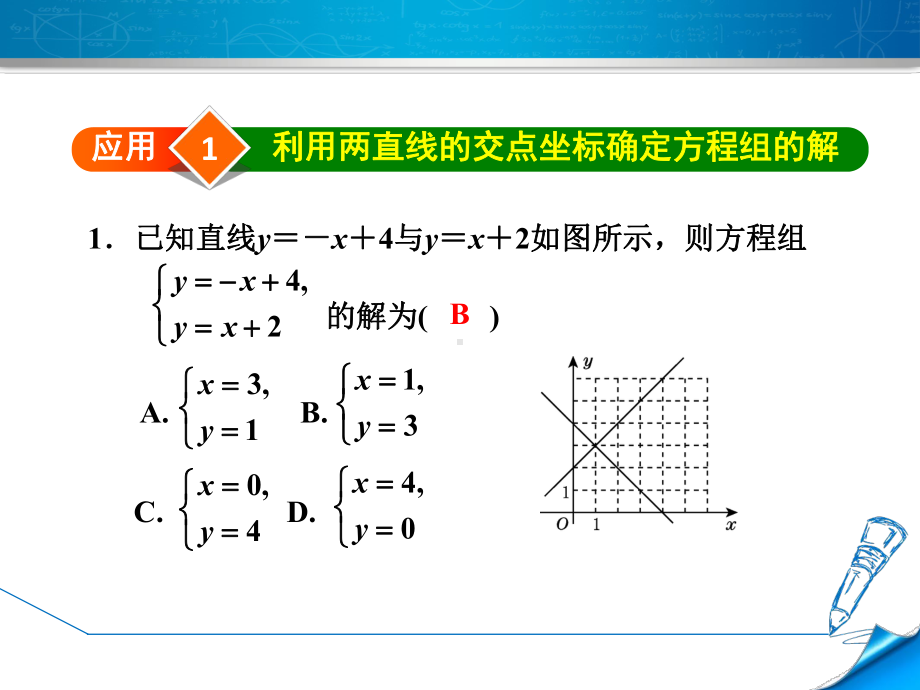 专训一次函数与二元一次方程(组)的四种常见应用课件.ppt_第3页