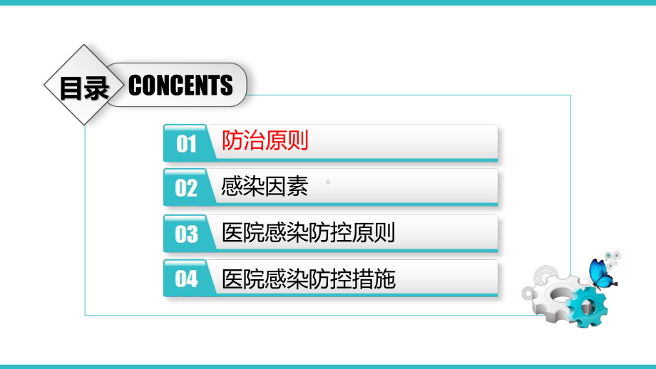 H7N9禽流感医院感染防控医学课件.ppt_第3页