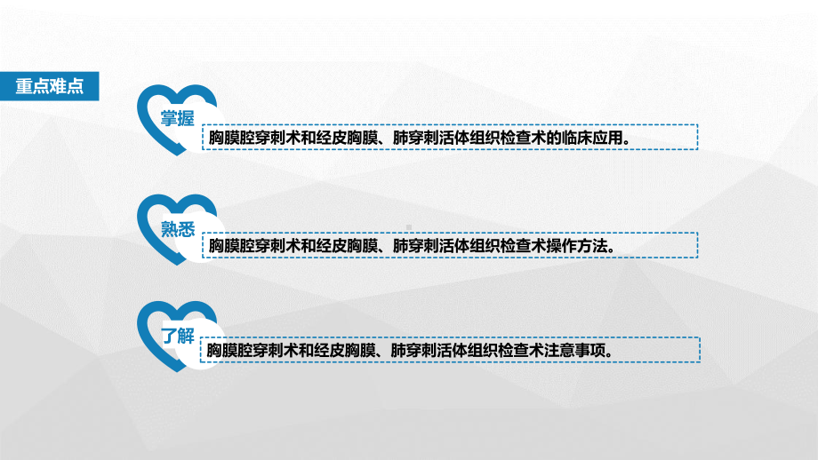 二章胸膜腔穿刺术和经皮胸膜、肺穿刺活体组织检查术课件.pptx_第3页