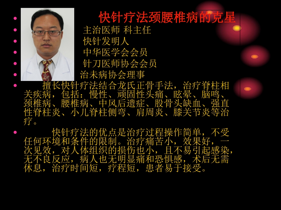 亚健康调理之脊柱课件.ppt_第2页