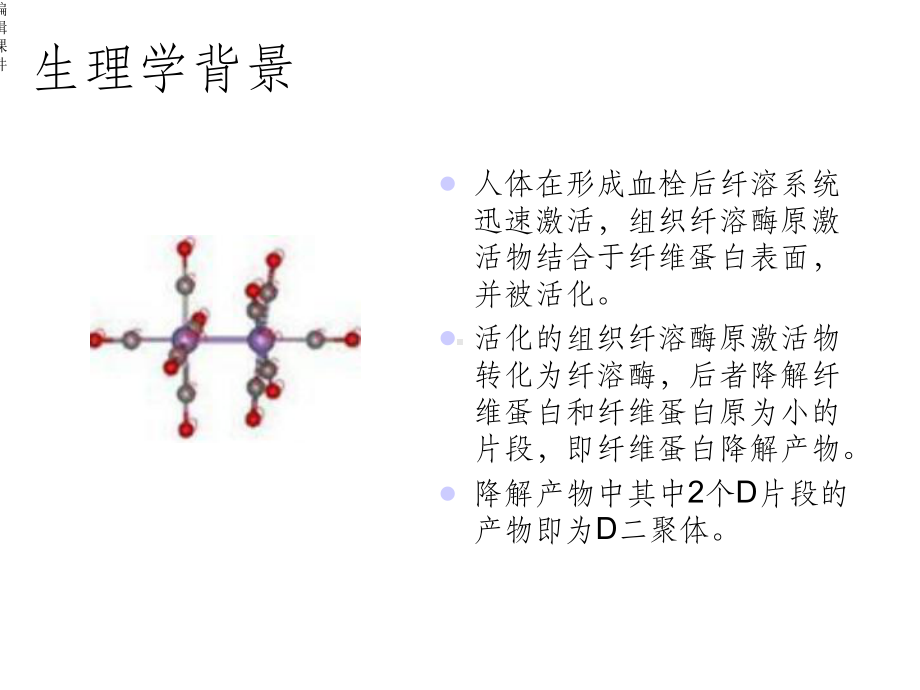 D二聚体的临床意义课件.ppt_第2页