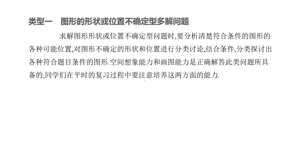 2020年中考数学重点题型突破(02)选填中的多解问题课件.pptx_第3页