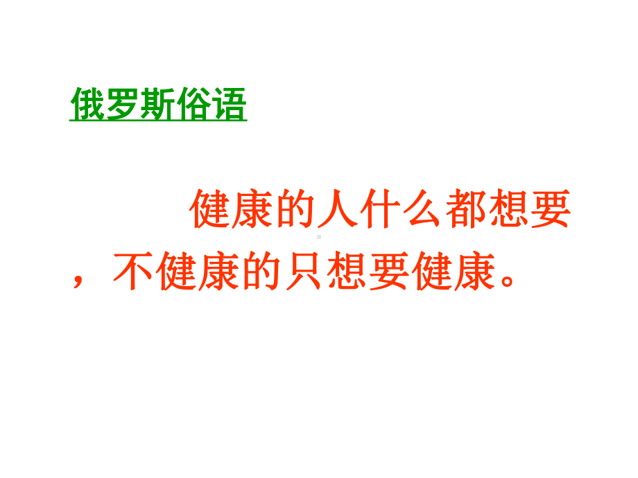 中医养生健康有约课件.ppt_第3页