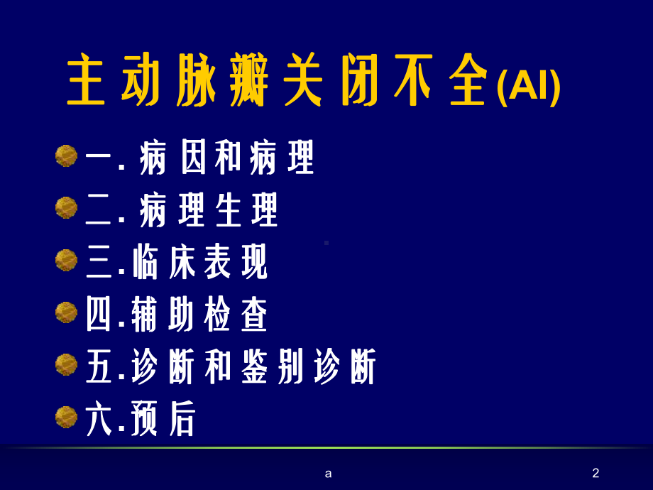 主动脉瓣关闭不全课件.ppt_第2页