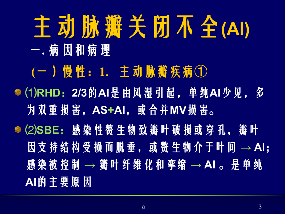 主动脉瓣关闭不全课件.ppt_第3页