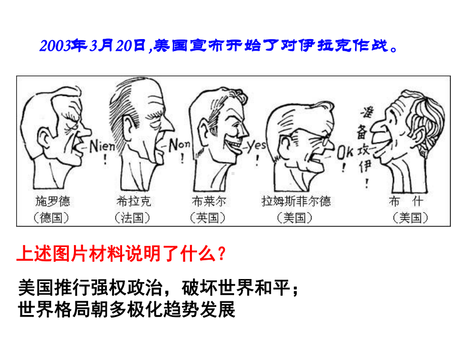 世界多极化趋势(共19张)课件.ppt_第1页