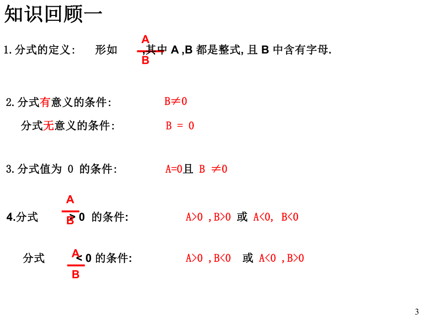 15章分式复习课课件.ppt_第3页