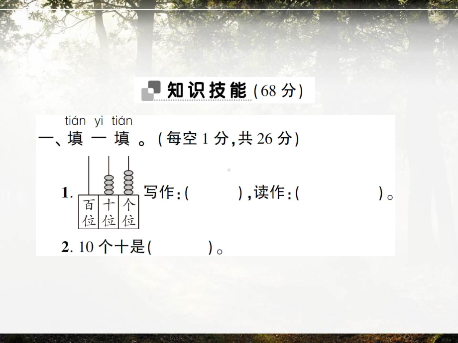 人教版一年级下册数学期末测试卷讲评课件.pptx_第2页